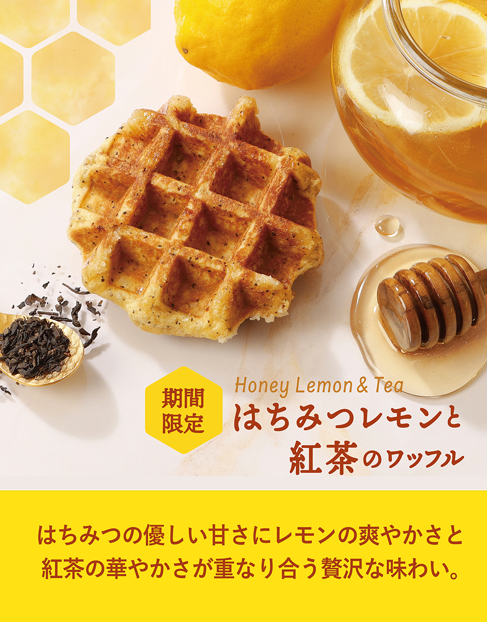 はちみつレモンと紅茶ワッフル | ベルギーワッフル マネケンの公式