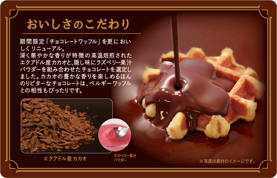 チョコレートワッフル ベルギーワッフル マネケンの公式サイト 通信販売も行っております