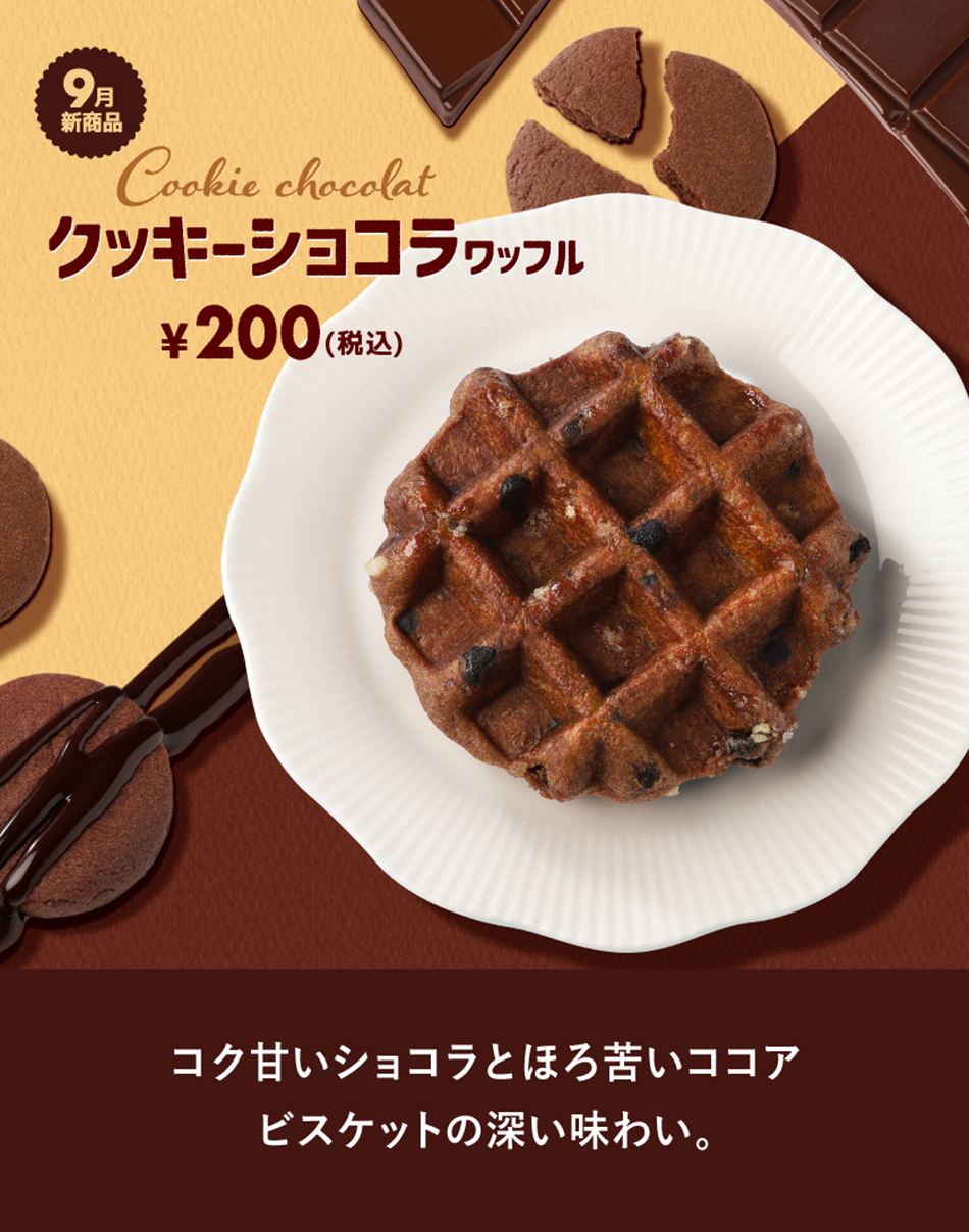 むき甘栗 ベルギーワッフル チョコポッキー リッツ カントリーマアム クッキーショコラワッフル | ベルギーワッフル マネケンの公式サイト