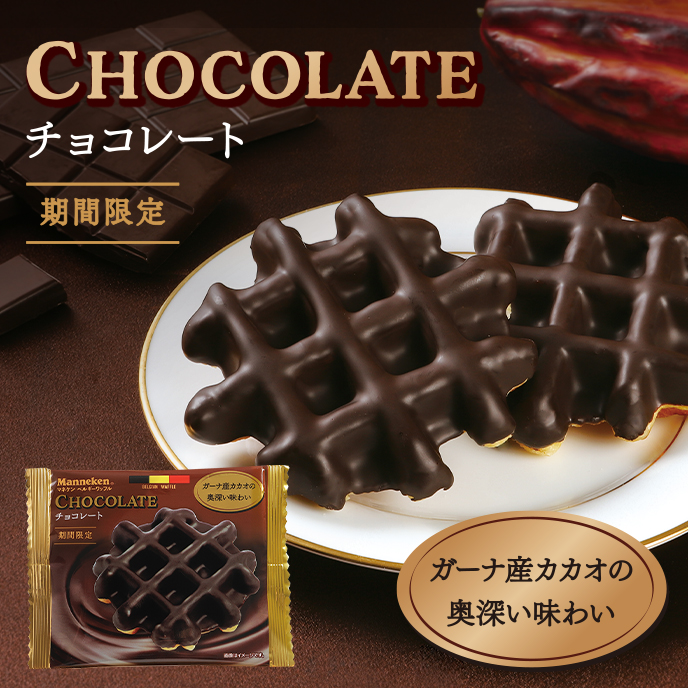 【期間限定】チョコレートワッフル