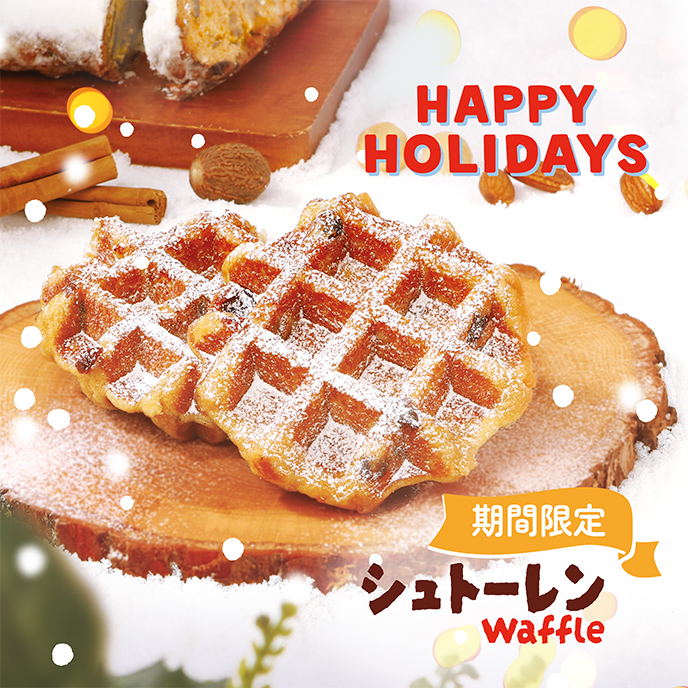 【期間限定】シュトーレン