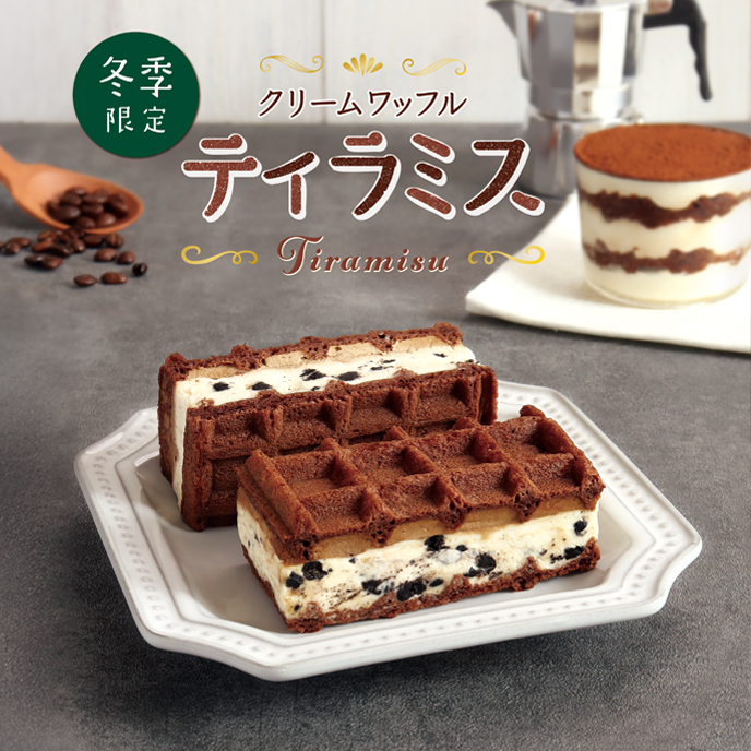 【期間限定】クリームワッフル ティラミス