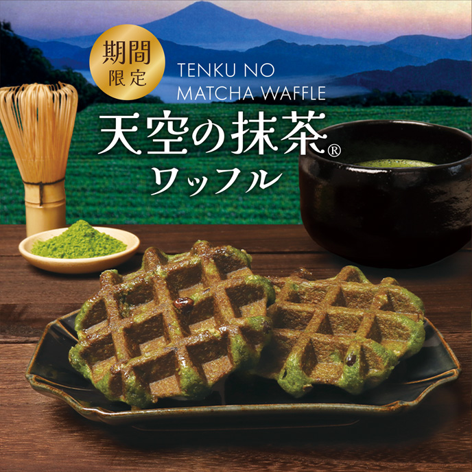 【期間限定】天空の抹茶®ワッフル