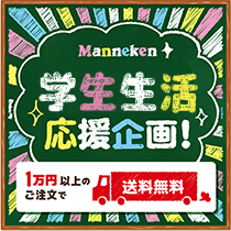 ＜通販限定＞学園祭応援企画！