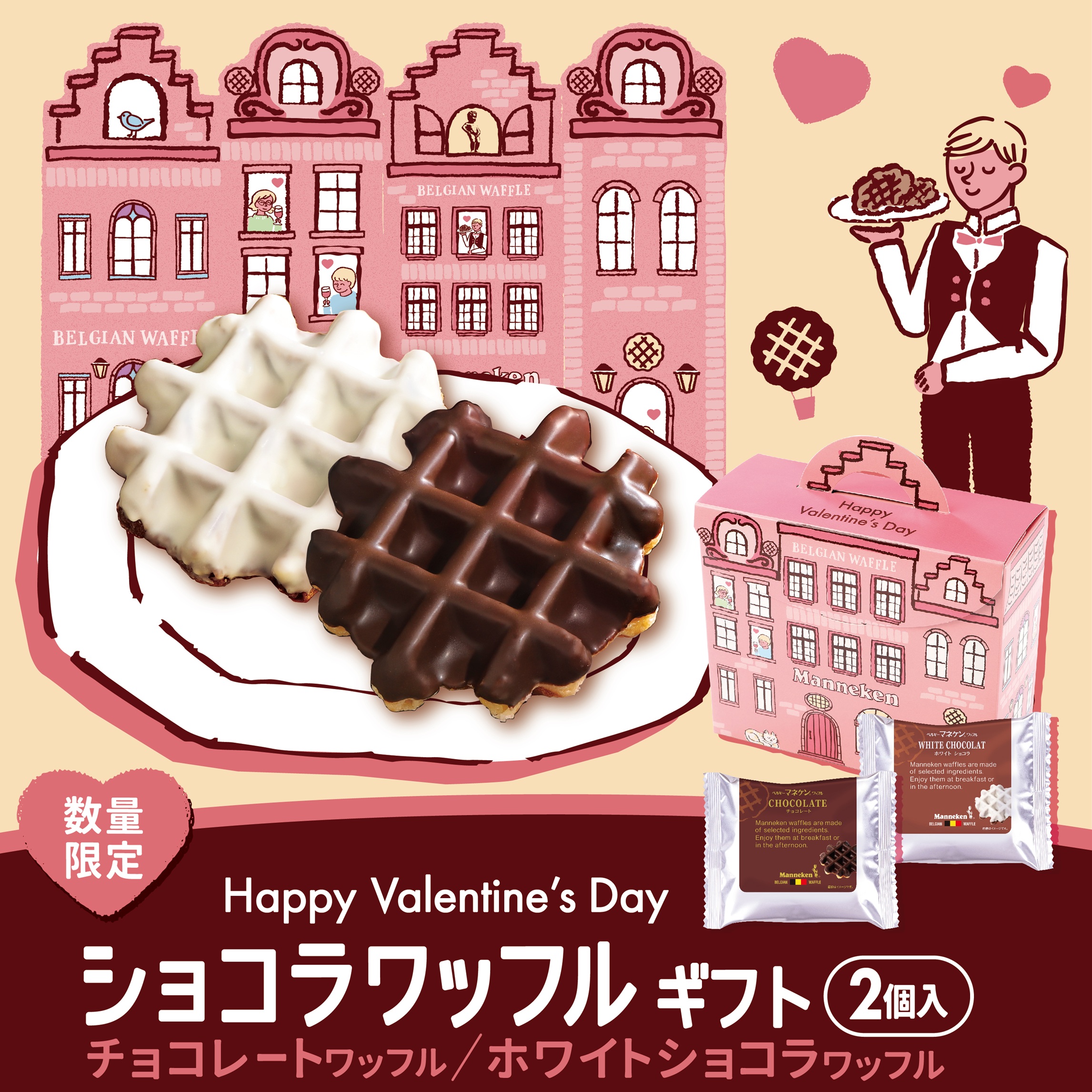 【数量限定】ショコラワッフルギフト