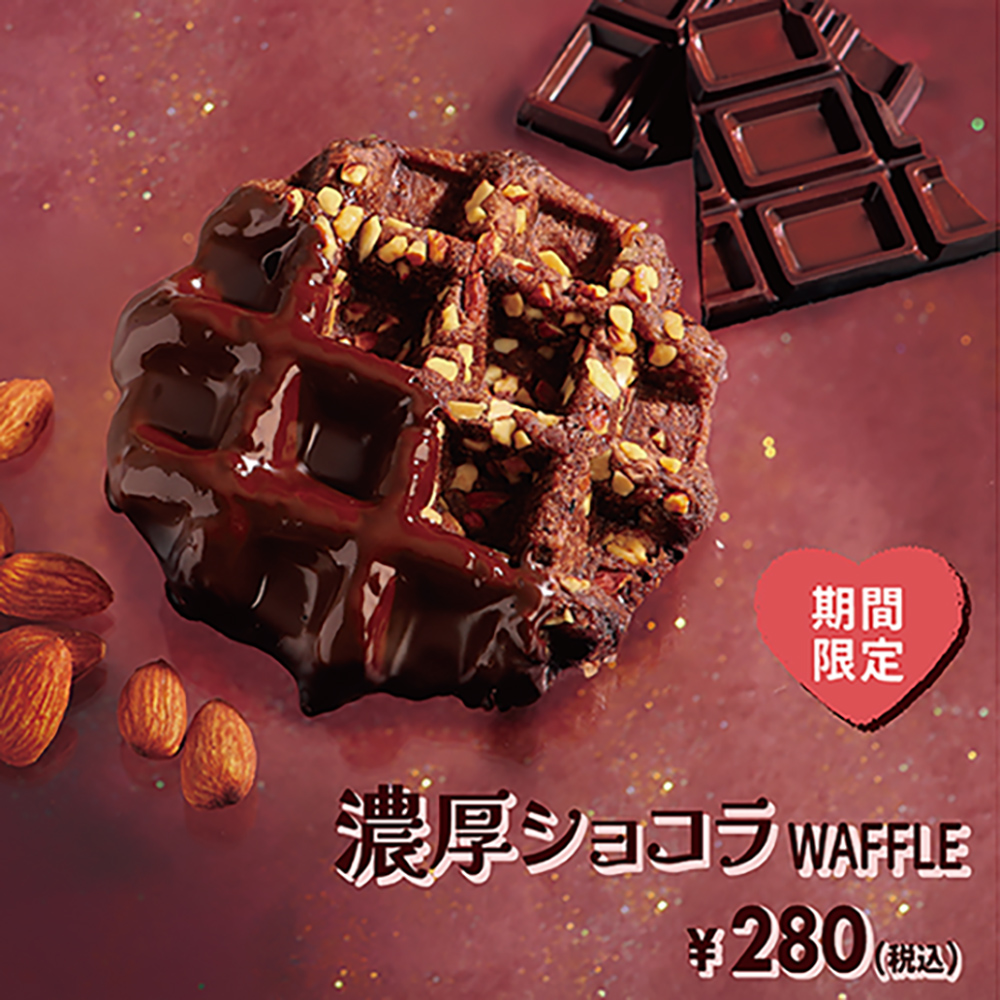 【期間限定】濃厚ショコラワッフル