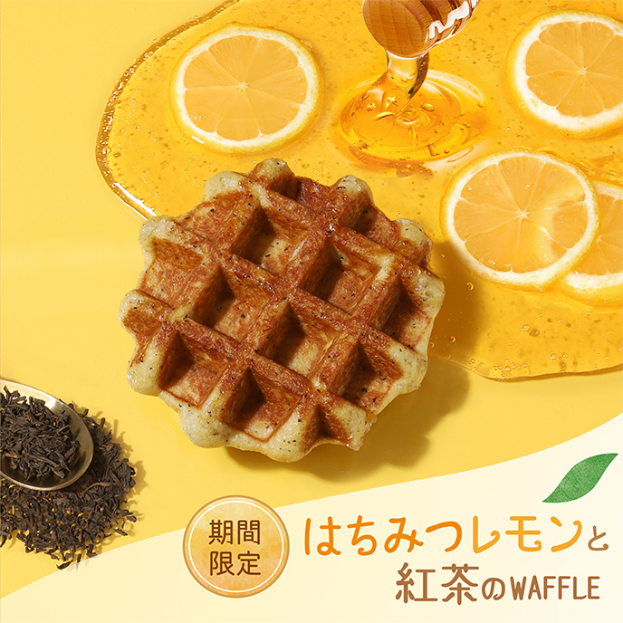 【期間限定】はちみつレモンと紅茶のワッフル