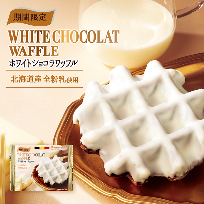 【期間限定】ホワイトショコラワッフル