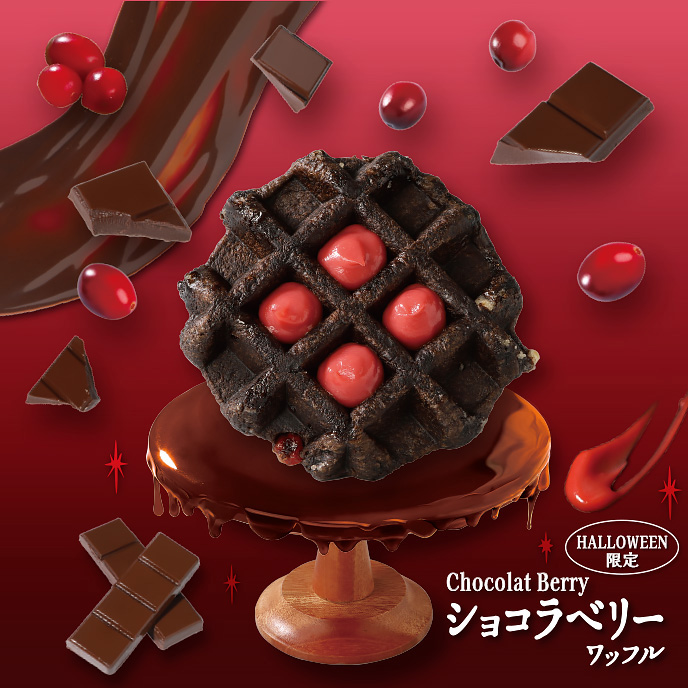 【期間限定】ショコラベリーワッフル