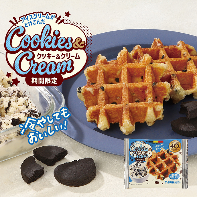 【期間限定】クッキー＆クリームワッフル