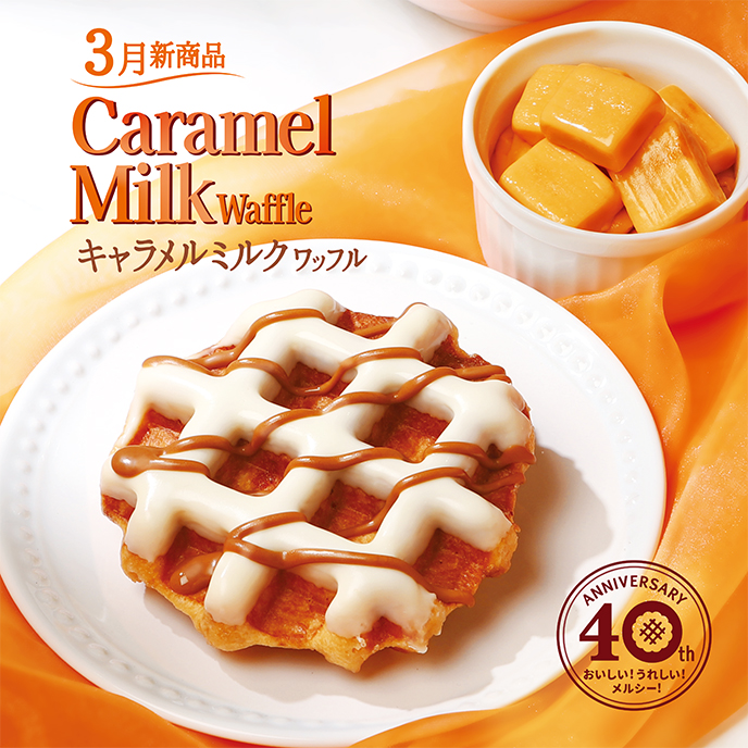 【3月新商品】キャラメルミルクワッフル