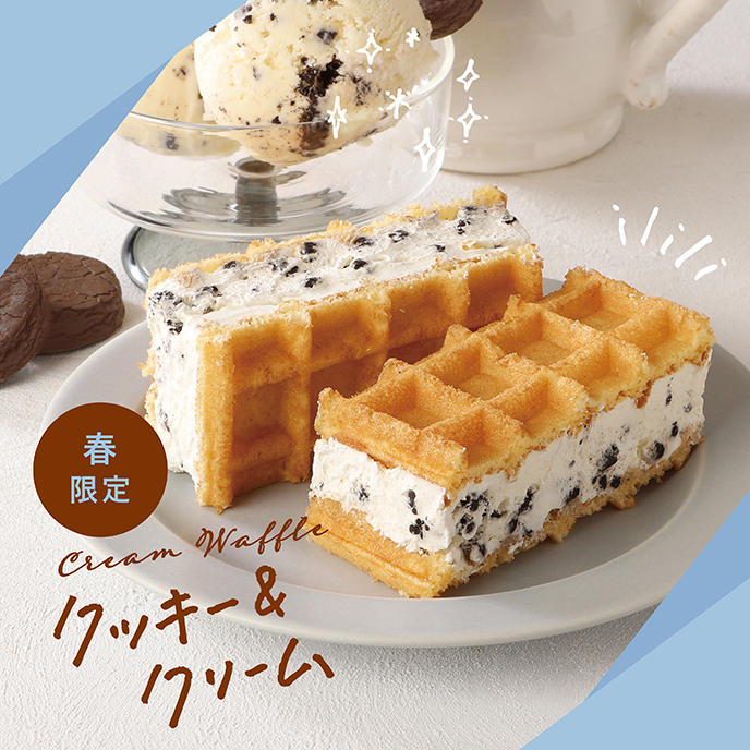 【期間限定】クリームワッフル クッキー＆クリーム