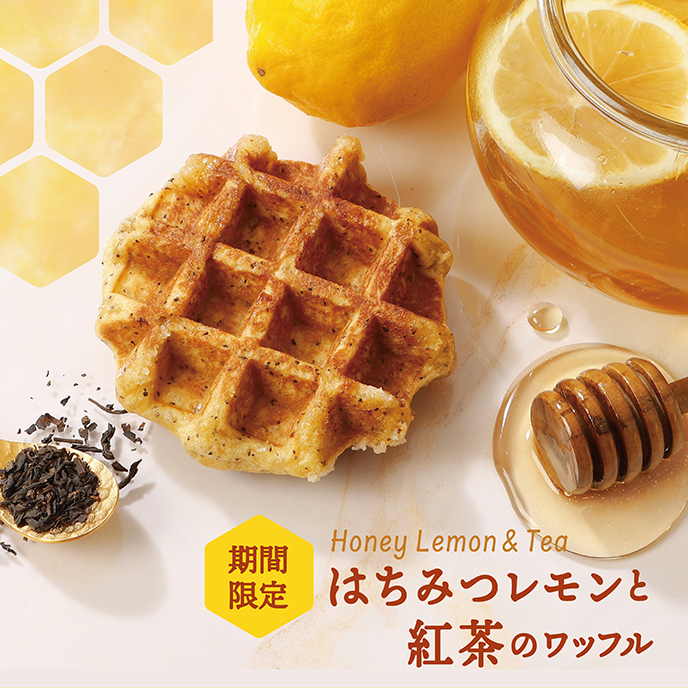 【期間限定】はちみつレモンと紅茶のワッフル