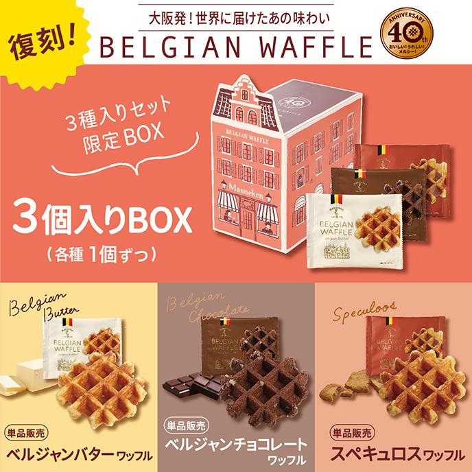 復刻！大阪発 世界に届けたあの味わい