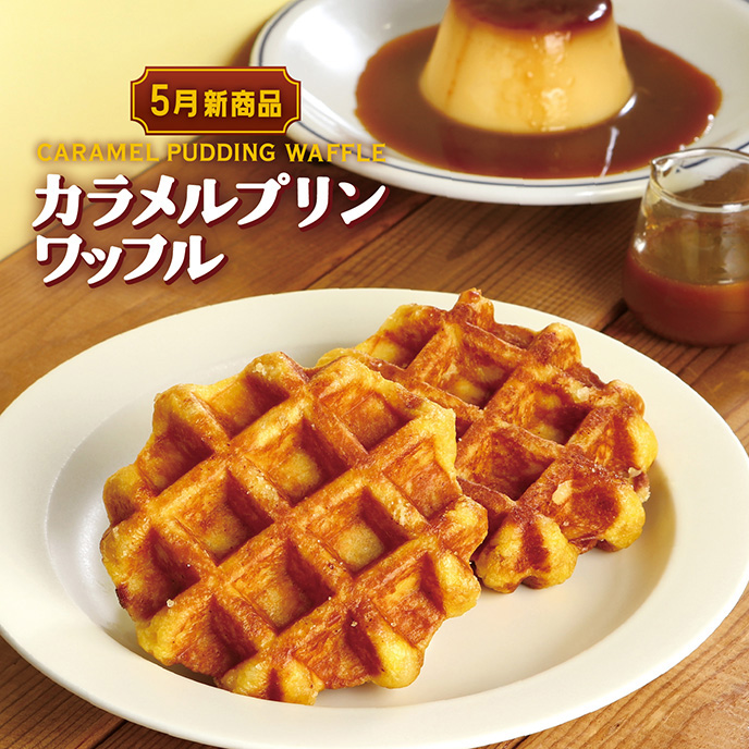 マネケンショップ限定メニュー | ベルギーワッフル マネケンの公式