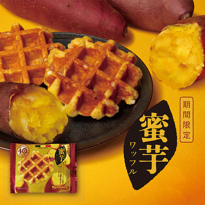 【期間限定】蜜芋ワッフル