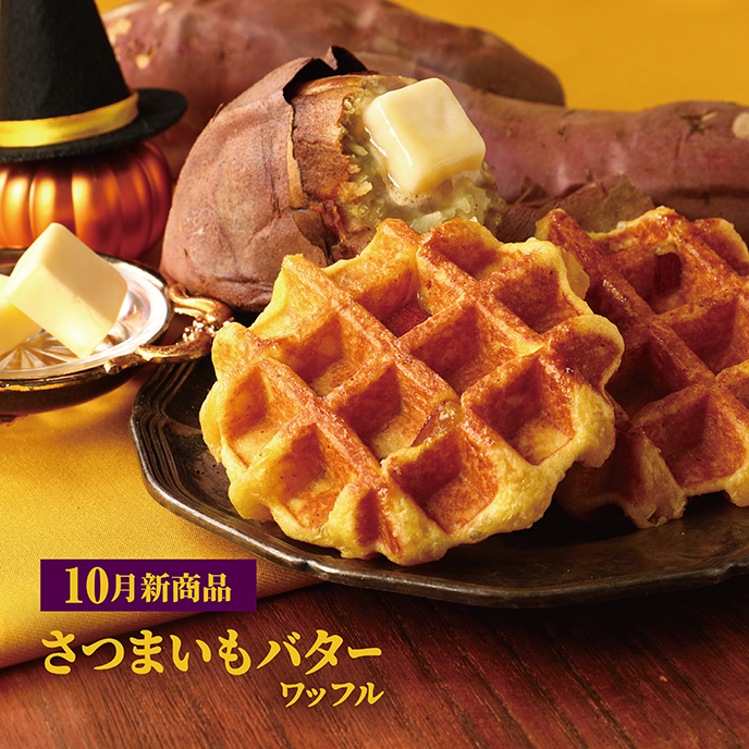 【期間限定】さつまいもバター