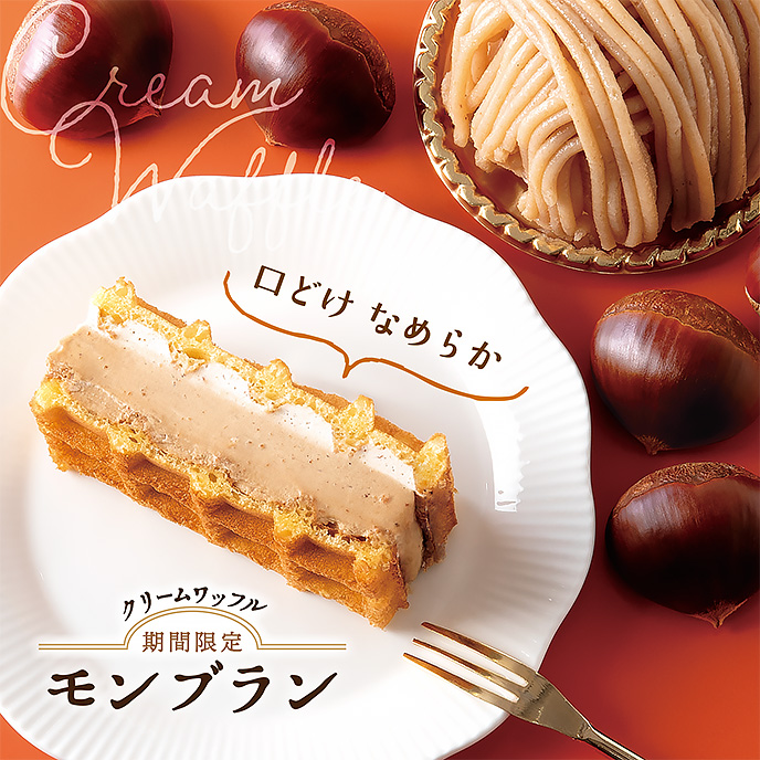 【期間限定】クリームワッフル モンブラン