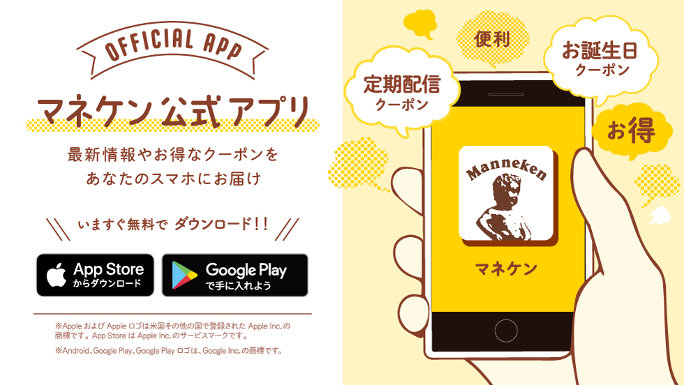 【アプリ】マネケン公式アプリ新登場！！