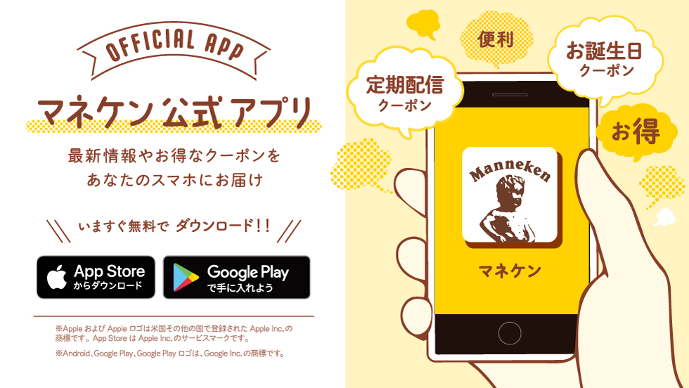【アプリ】マネケン公式アプリ