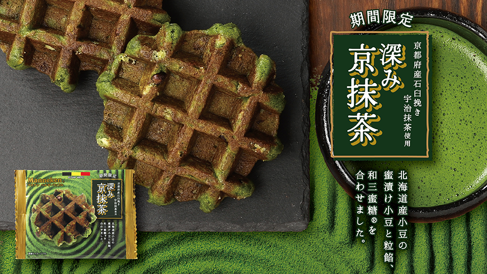 深み京抹茶ワッフル