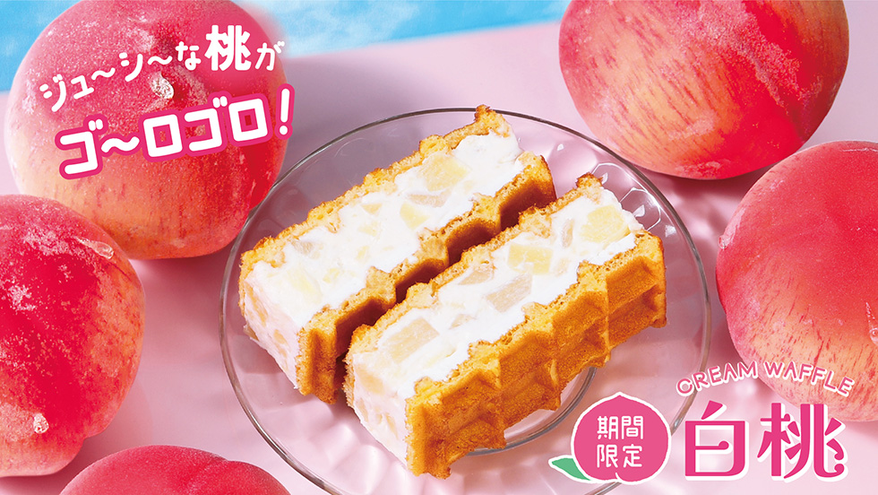 【期間限定】クリームワッフル白桃