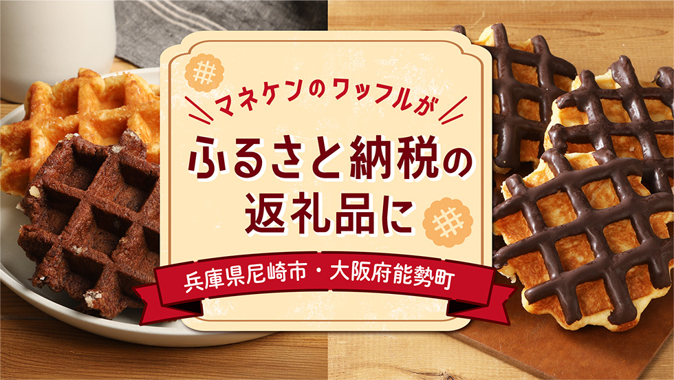 ふるさと納税