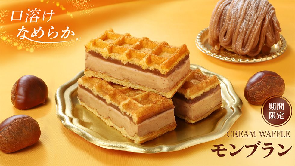 【期間限定】クリームワッフル モンブラン