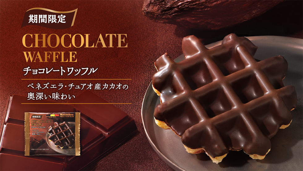 チョコレートワッフル