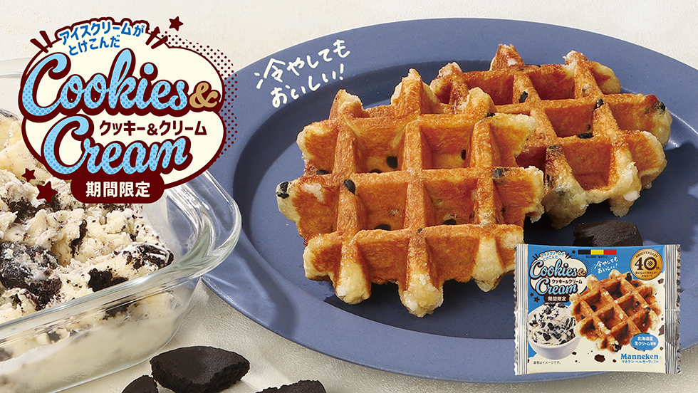 クッキー＆クリームワッフル