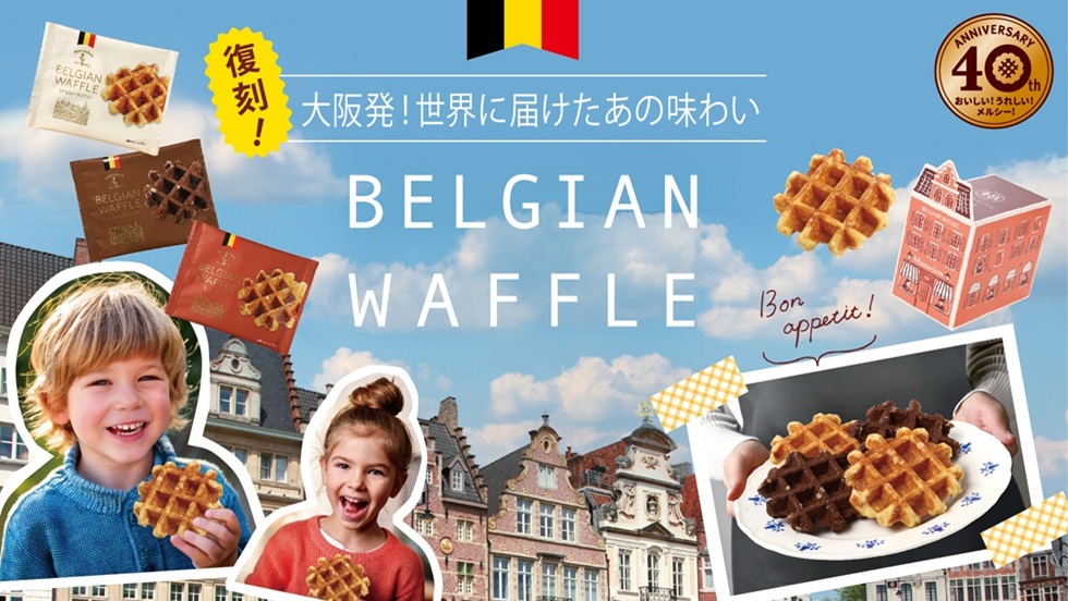 復刻！大阪発 世界に届けたあの味わい