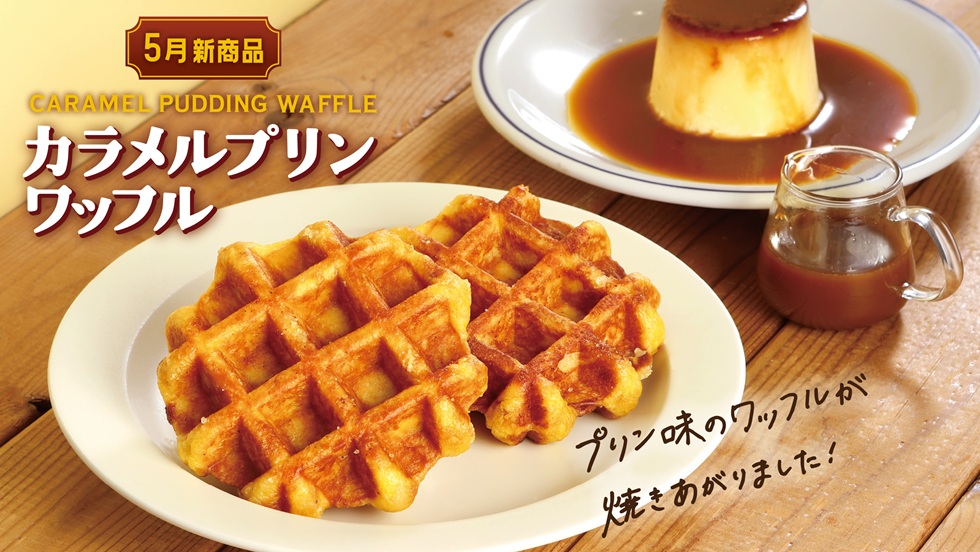 5月カラメルプリン