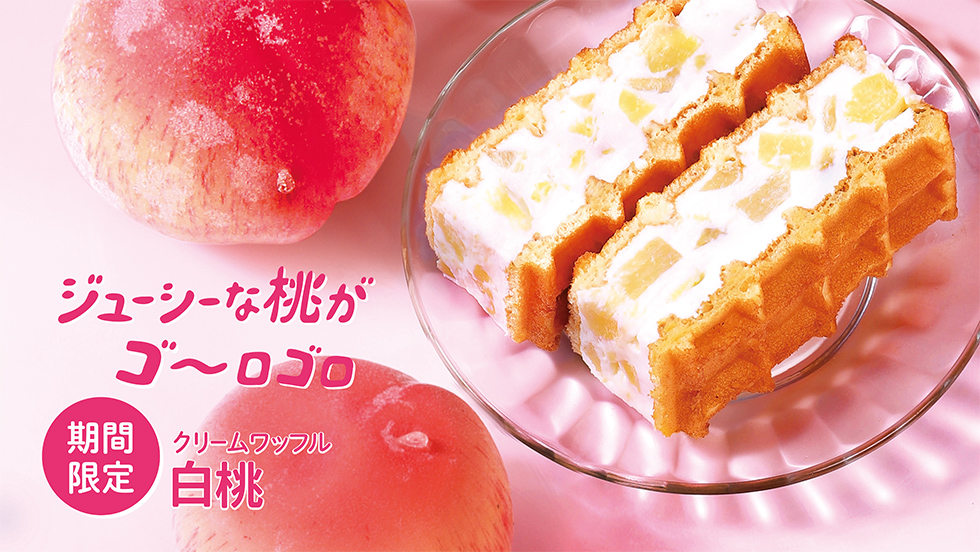 【期間限定】クリームワッフル白桃