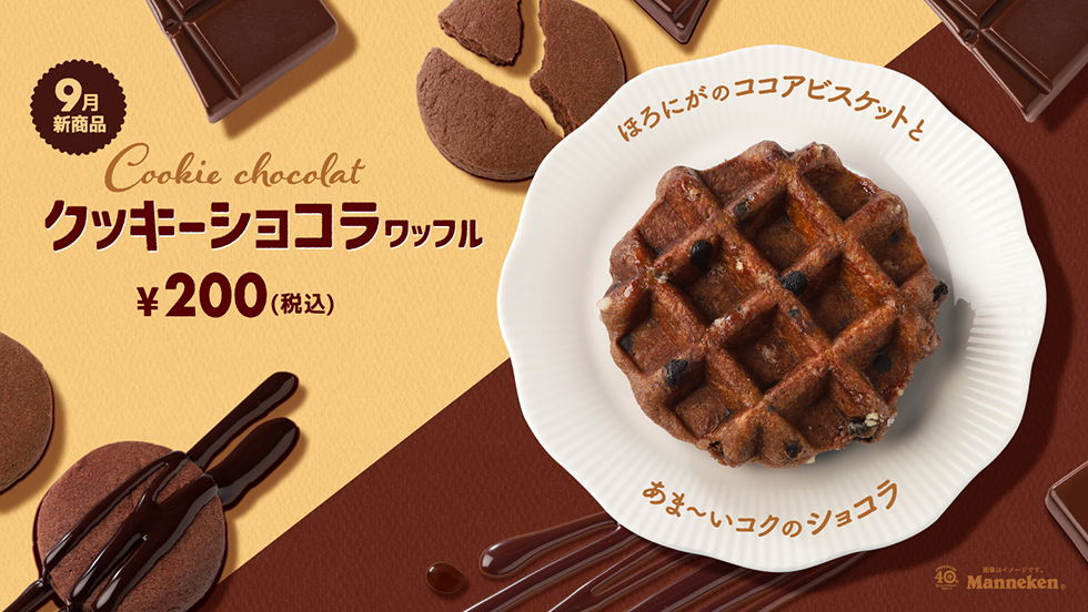 ベルギーワッフル マネケンの公式サイト：通信販売も行っております