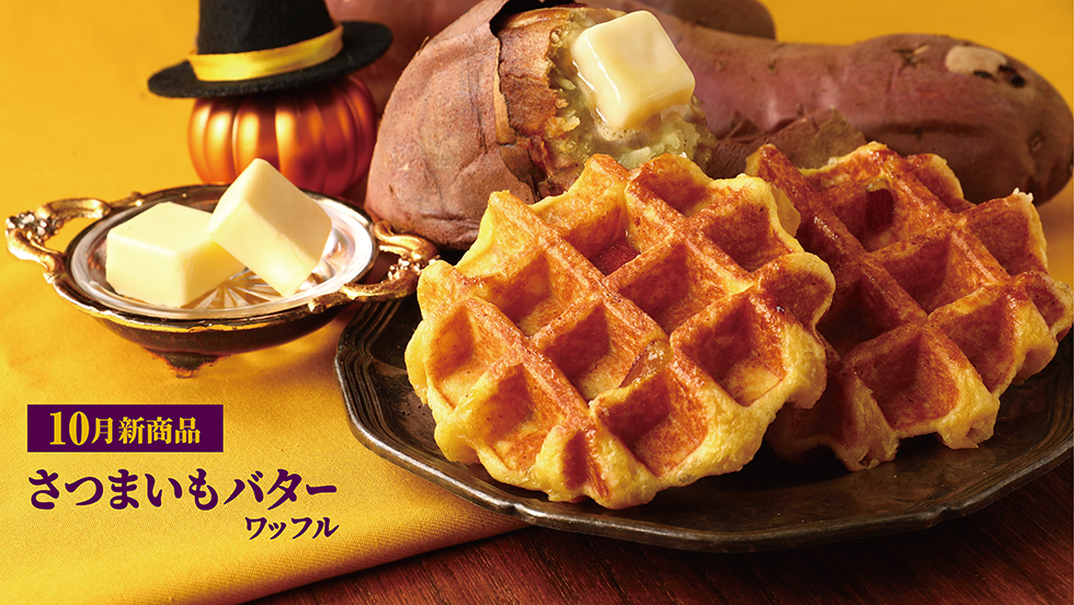 【期間限定】さつまいもバター