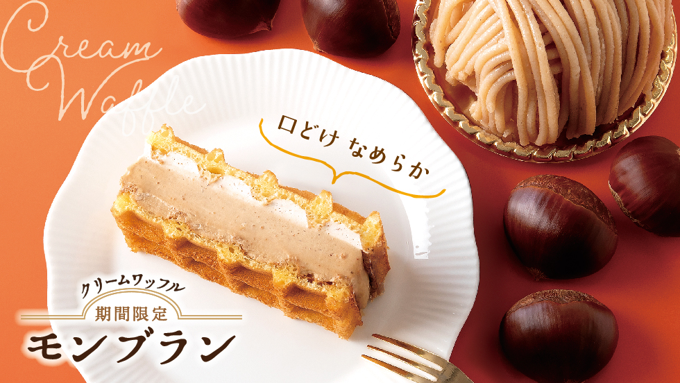 ベルギーワッフル マネケンの公式サイト：通信販売も行っております