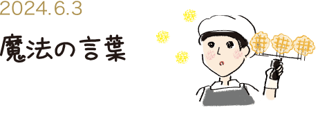 私にできること