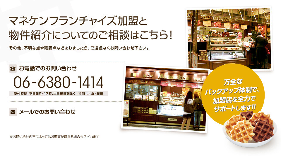 お電話でのお問い合わせ：06-6380-1414（受付時間：平日9時〜17時、土日祝日を除く）