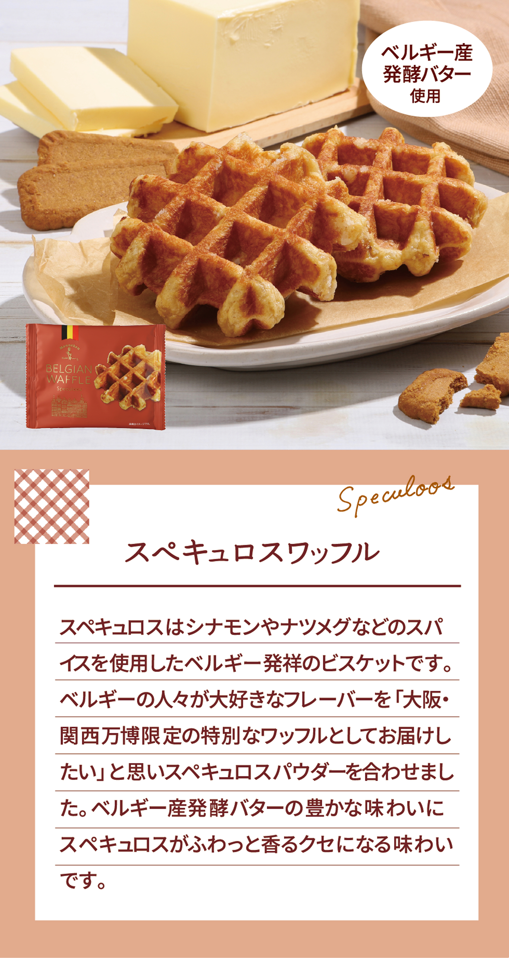 スペキュロスワッフル