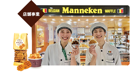 店舗事業