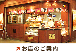 お店のご案内